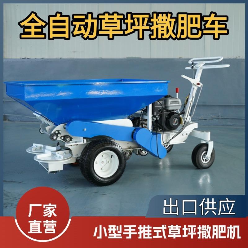 外贸出口燃油动力撒肥车自走式全自动撒肥机小型农田施肥播撒机