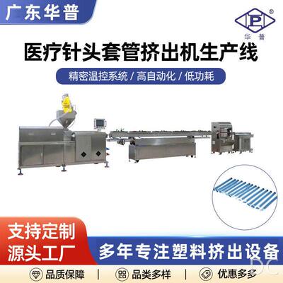 LDPE精密医用导管挤出机生产线医疗针头套管挤出机输液管挤出