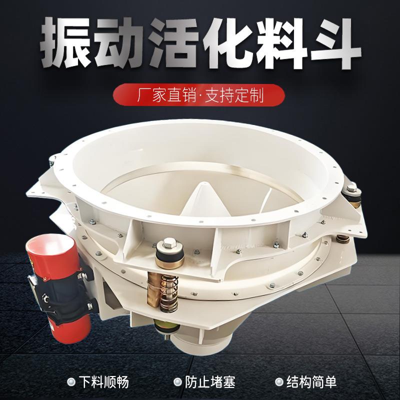 振动料斗多功能圆斗单斗小型不锈钢碳钢锥形防堵料拱料活化震动