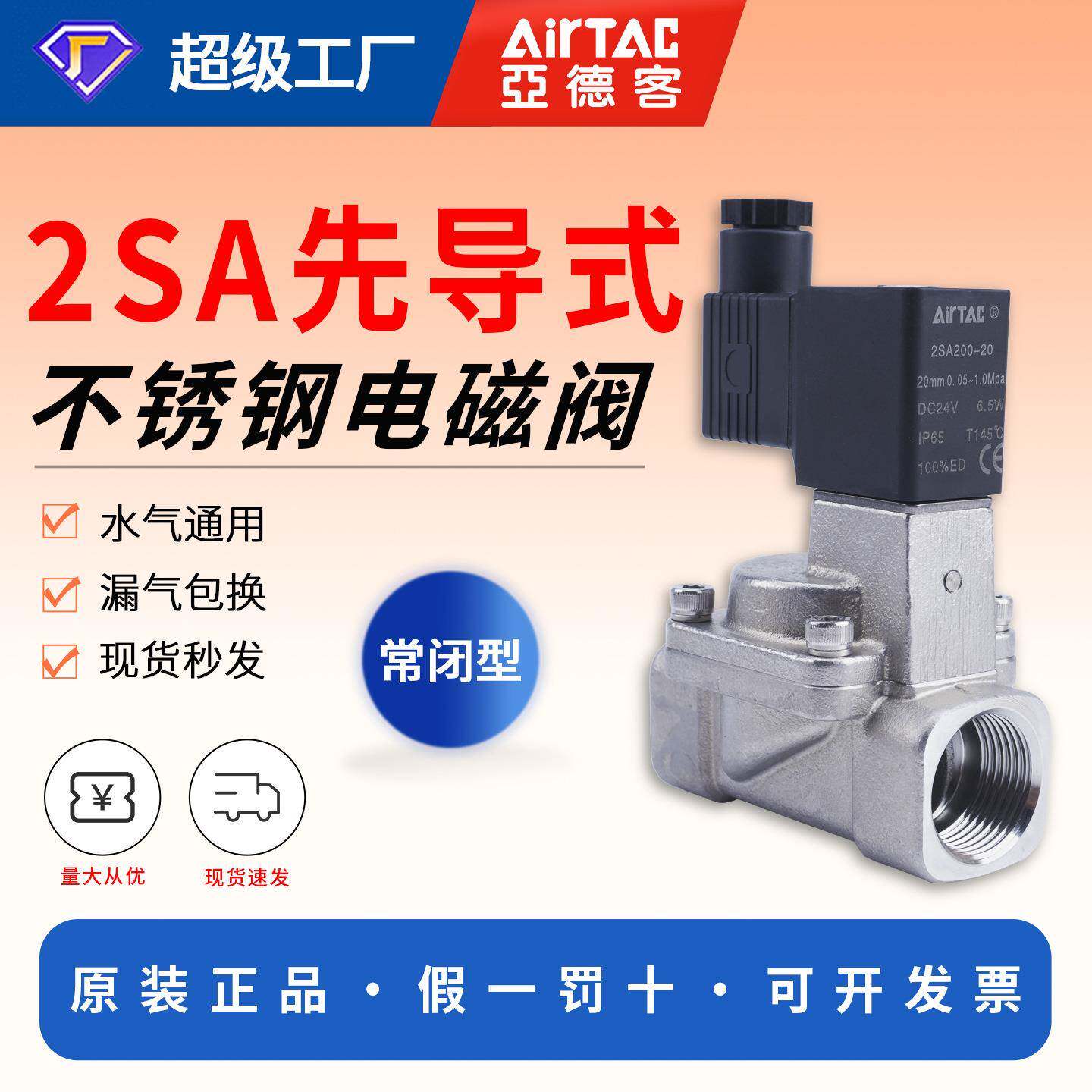 大流量型不锈钢水阀先导式二通阀2SA1502002501寸2寸AB