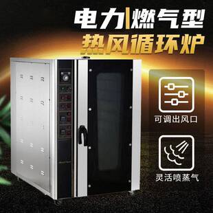 商用五/十盘热风循环炉蒸汽喷雾热风式烤箱面包蛋糕饼干披萨烤炉