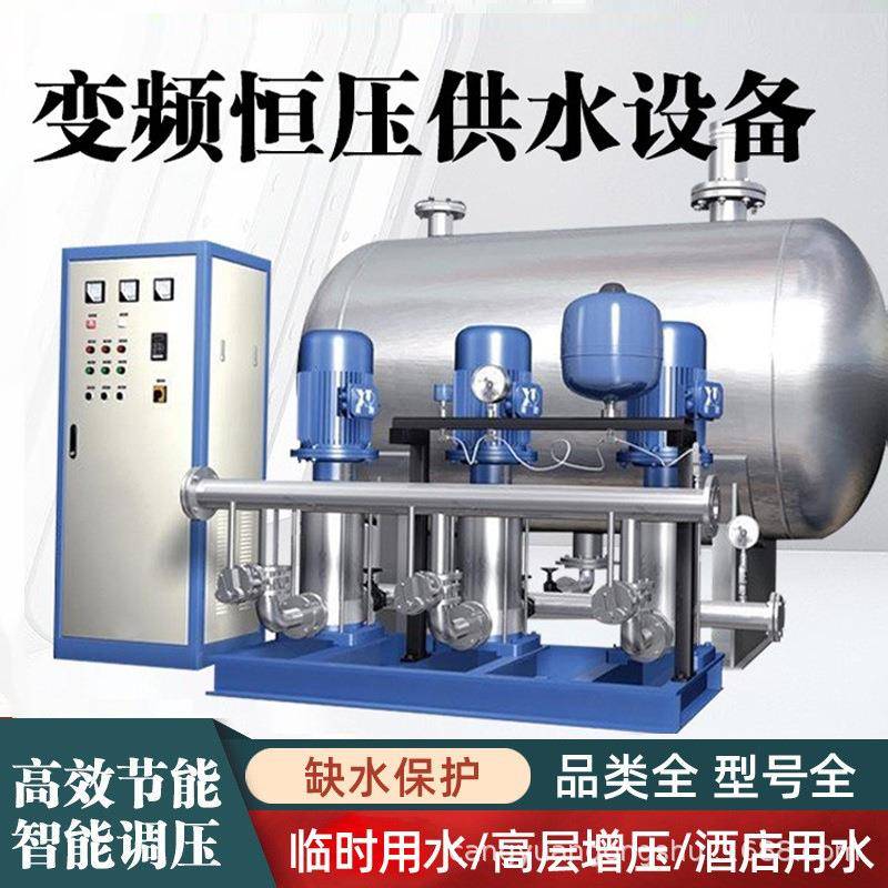 不锈钢无负压供水设备变频恒压给水系统二次管道无塔增压加压水泵