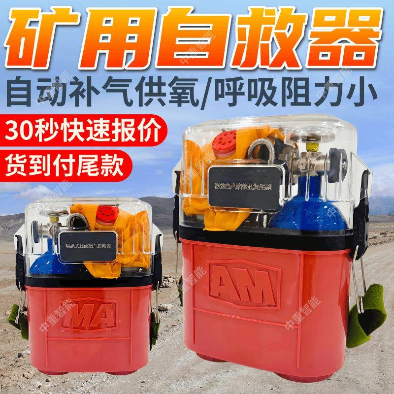 ZYX45压缩氧气自救器自动补气供氧佩戴简便压缩氧气自救器