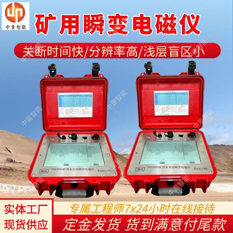 现货出售瞬变电磁仪性能稳定瞬变电磁仪YCS200（A）瞬变电磁仪