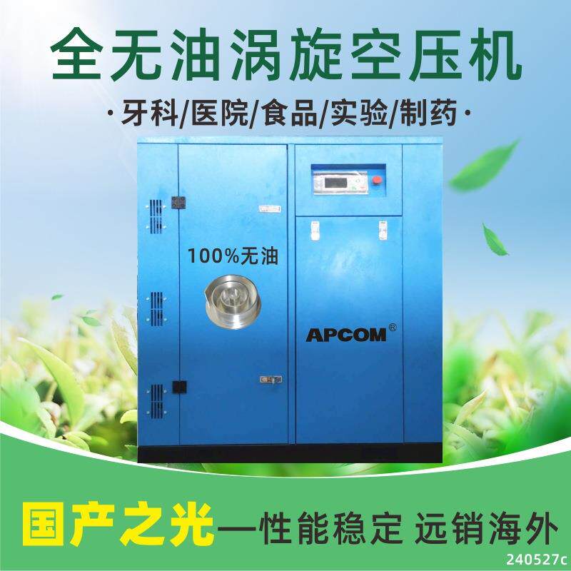 欧佩克无油涡旋式空压机7.5kw食品22千瓦非静音螺杆式空气压缩机