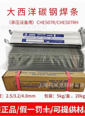 CHE422507RH58-1电焊条427607J557RH承压低合金钢焊条3.2