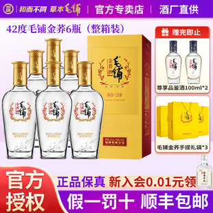 劲牌毛铺酒专卖店42度金荞酒500ml 白酒基酒 6瓶整箱苦荞酒水正品