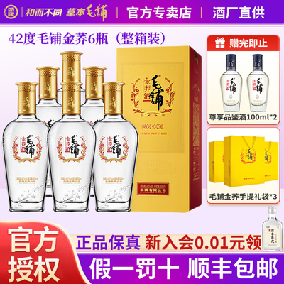 正品42度毛铺金荞6瓶500ml整箱装