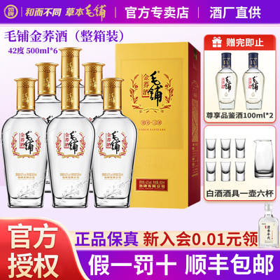 正品42度毛铺金荞6瓶500ml整箱装