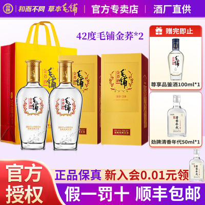 42/50度毛铺苦荞酒金荞酒500ml*2