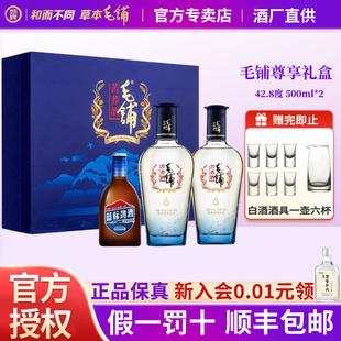 白酒基酒送礼酒水 正品 劲牌毛铺尊享苦荞酒42.8度500ml 2瓶礼盒装