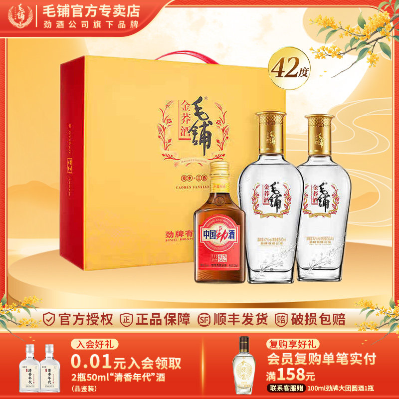 劲牌毛铺苦荞酒金荞42度500ml*2瓶白酒基酒高端礼盒送礼官方正品