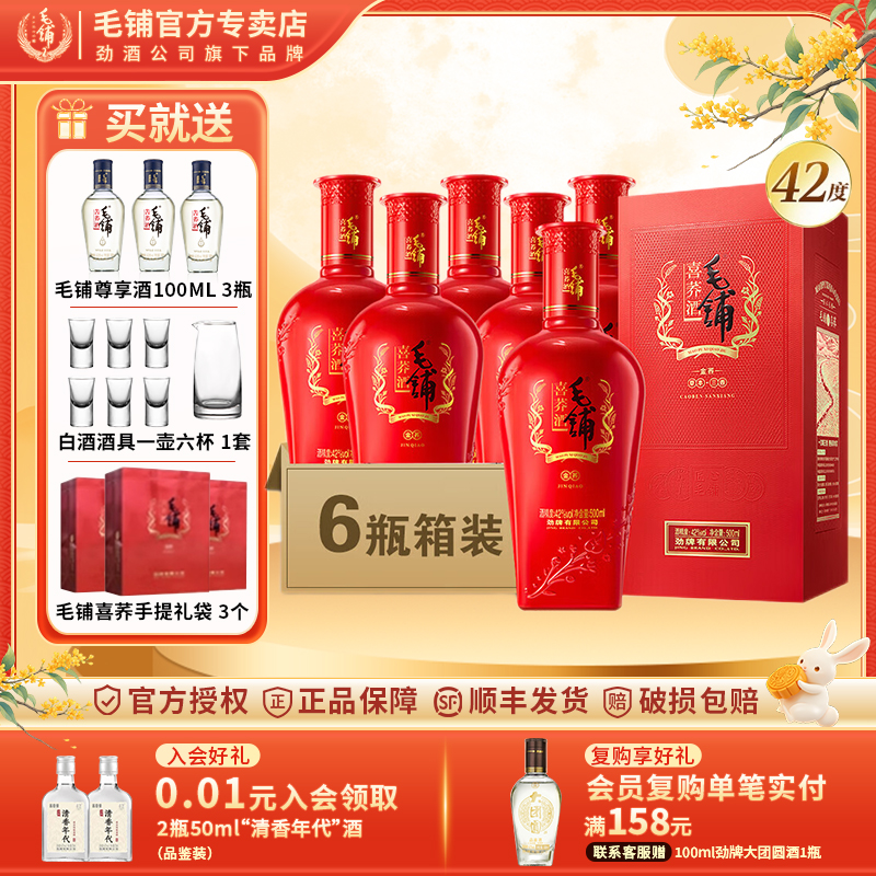 【官方正品】42度毛铺喜金荞整箱