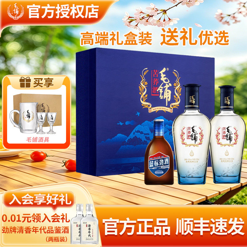 劲牌毛铺尊享苦荞酒42.8度500ml*2瓶礼盒装正品白酒基酒送礼酒水