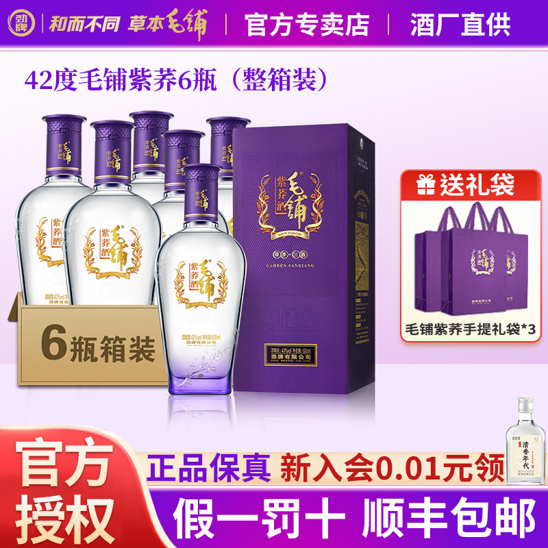 劲牌毛铺苦荞酒紫荞42度500ml*6瓶苦荞酒整箱白酒基酒水官方正品