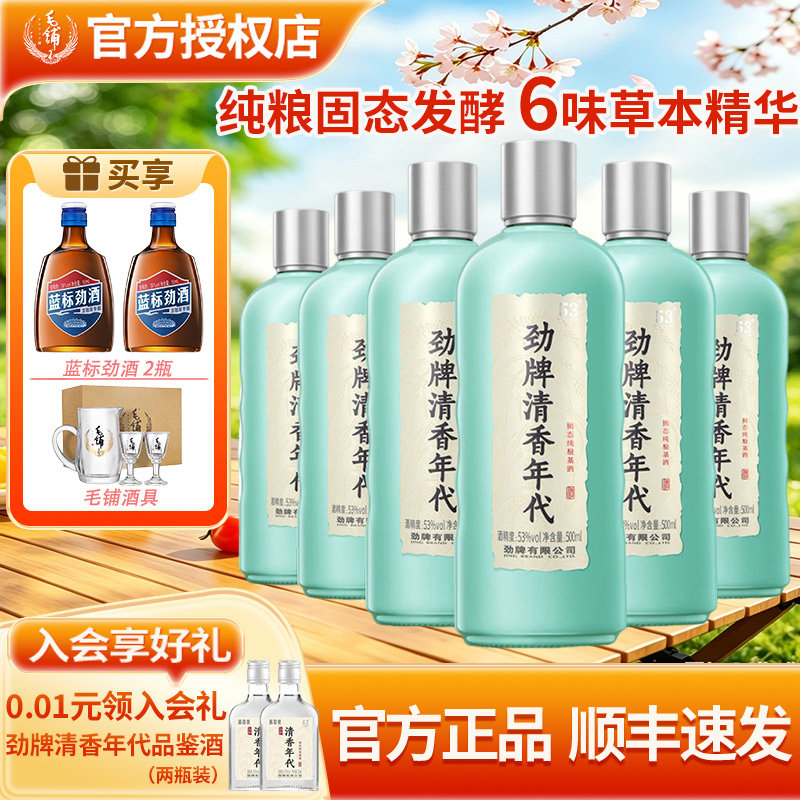 劲牌清香年代53度500ml*6瓶固态纯粮光瓶酒聚会自饮正品基酒白酒
