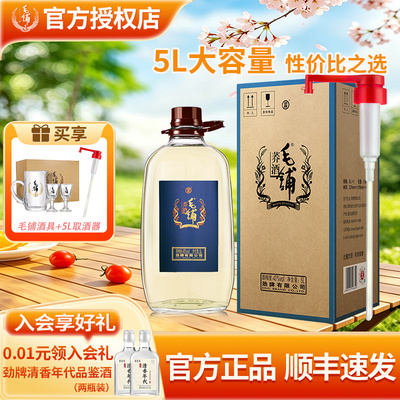 毛铺43度苦荞酒5L玻璃瓶装大容量