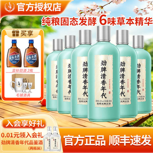 【官方正品】清香年代42度整箱装