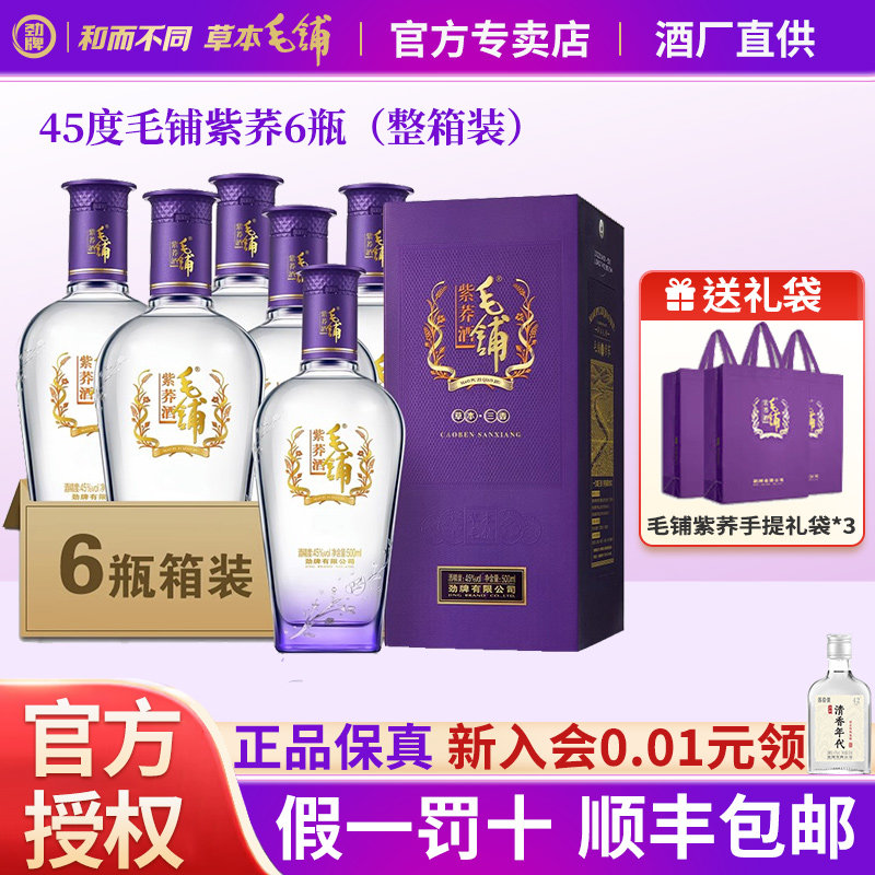 劲牌毛铺苦荞酒紫荞45度500ml*6瓶苦荞酒整箱白酒基酒水官方正品