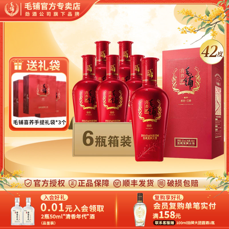 劲牌毛铺喜黑荞42度苦荞酒500ml箱装宴席喜酒白酒基酒官方正品