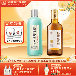 毛铺劲牌光瓶口粮酒53度清香年代500ml 40度劲牌陈皮酒500ml正品