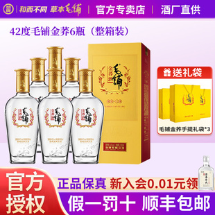 劲牌毛铺酒专卖店42度金荞酒500ml*6瓶整箱苦荞酒水正品白酒基酒