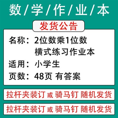 二三年级2位数乘1位数计算题两位数乘一位数横式竖式练习题作业本