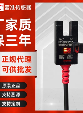 FC嘉准传感器FC-SPX303Z/S/PZ替EE-SX672-WR/PM-T45槽型光电开关