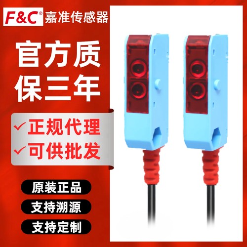 原装FC嘉准传感器PJRI-S10N对射PJTI-S150N/P R2M漫反射光电开关
