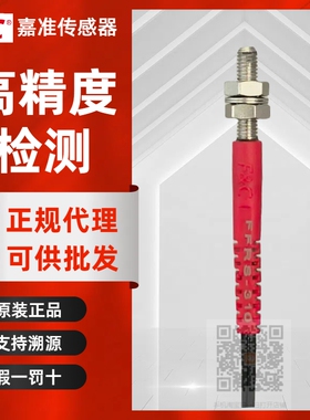 FC嘉准光纤传感器FFRC-310/320/410/420/610/620/TZ/Q/MU 12MM