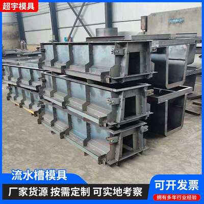 流水槽模具预制u型槽钢模具急流槽模具市政泄水渠农田灌溉模具