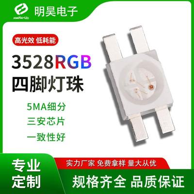 3528四脚反贴灯条灯珠6028rgb全彩led贴片rgb键盘共阳RGB灯珠