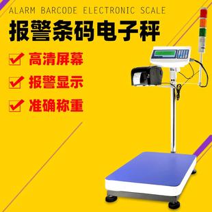 平丰称重打印报警一体电子秤多功能地秤300kg液晶显示精准度高