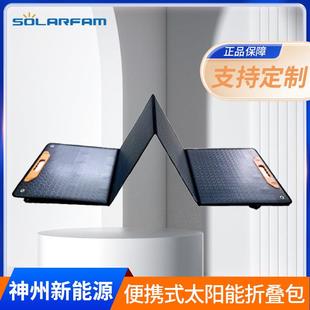 200W便携式 四折太阳能折叠充电包MC4太阳能充电板户外露营