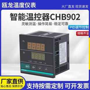 兴化瓯龙供应这种型号智能温度控制器CHB902智能数显温控仪