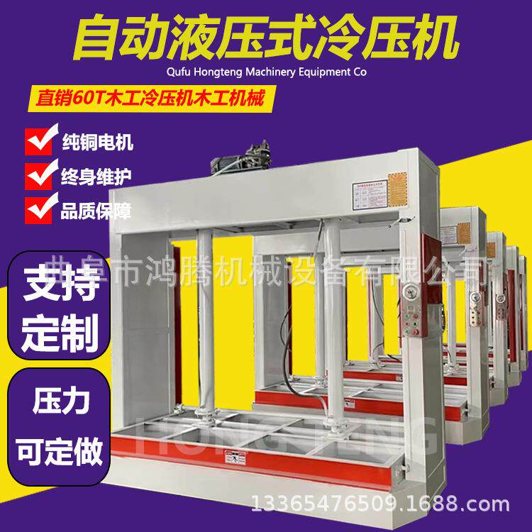 4米生态板冷压机整型定型50吨液压冷压机外墙保温一体板冷压机