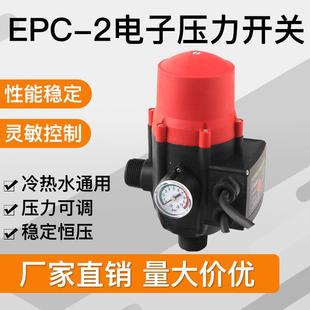 EPC 2全自动水泵增压泵水压水流开关电子压力控制器智能家用