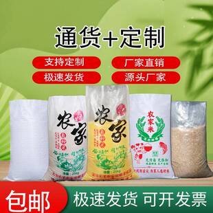 大米袋子彩印防水编织包装袋 加厚农家10 20 50斤装米袋子pp编织
