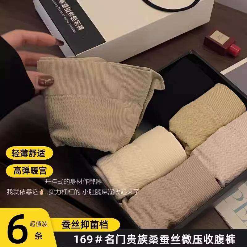 6条装内裤女桑蚕丝抗菌裆中高腰塑形暖宫收腹提臀无痕女士三角裤,女士内衣/男士内衣/家居服,女三角裤,淘宝优惠券,粉丝福利购,淘宝优惠卷