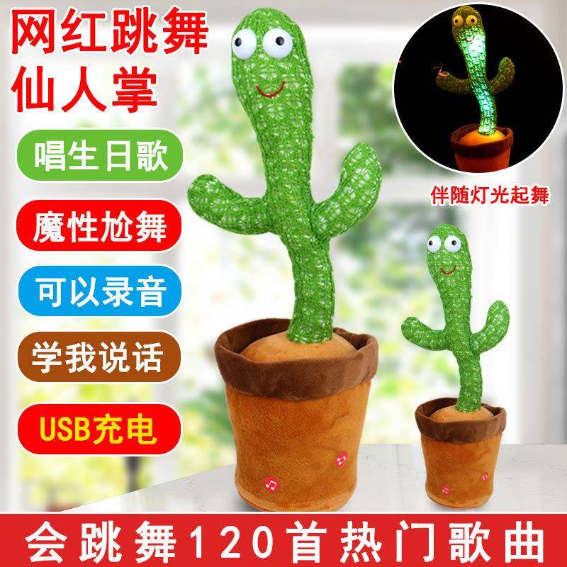 会跳舞仙人掌玩具会扭动唱歌扭扭宝宝儿童声控音乐沙雕学说话玩偶