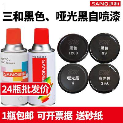 做旧自喷漆三和哑光黑亮黑磨砂黑色轮毂汽车涂鸦墙面修复罐