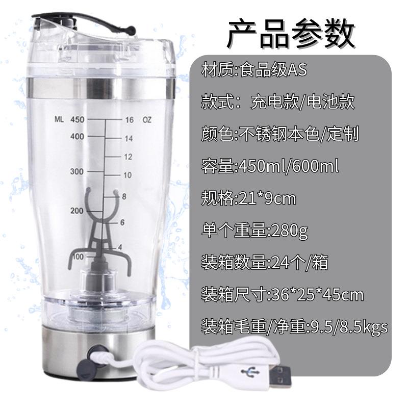 自动搅拌杯USB咖啡杯全自动摇摇杯充电款450ml电动搅拌杯塑料成人