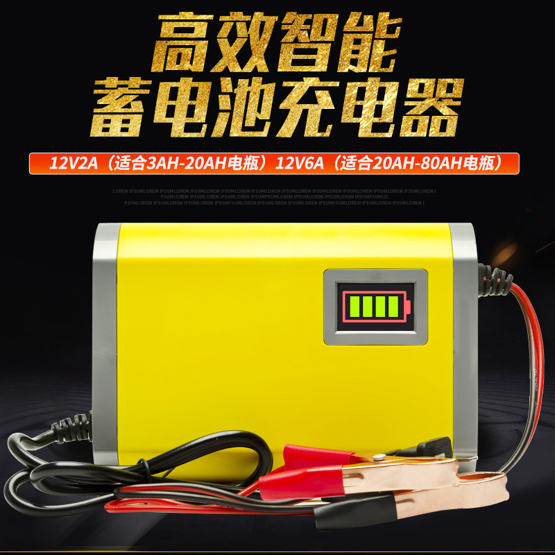 智能数显12V6A汽车电瓶充电器 20AH/60AH/80AH铅酸蓄电池轿车充电