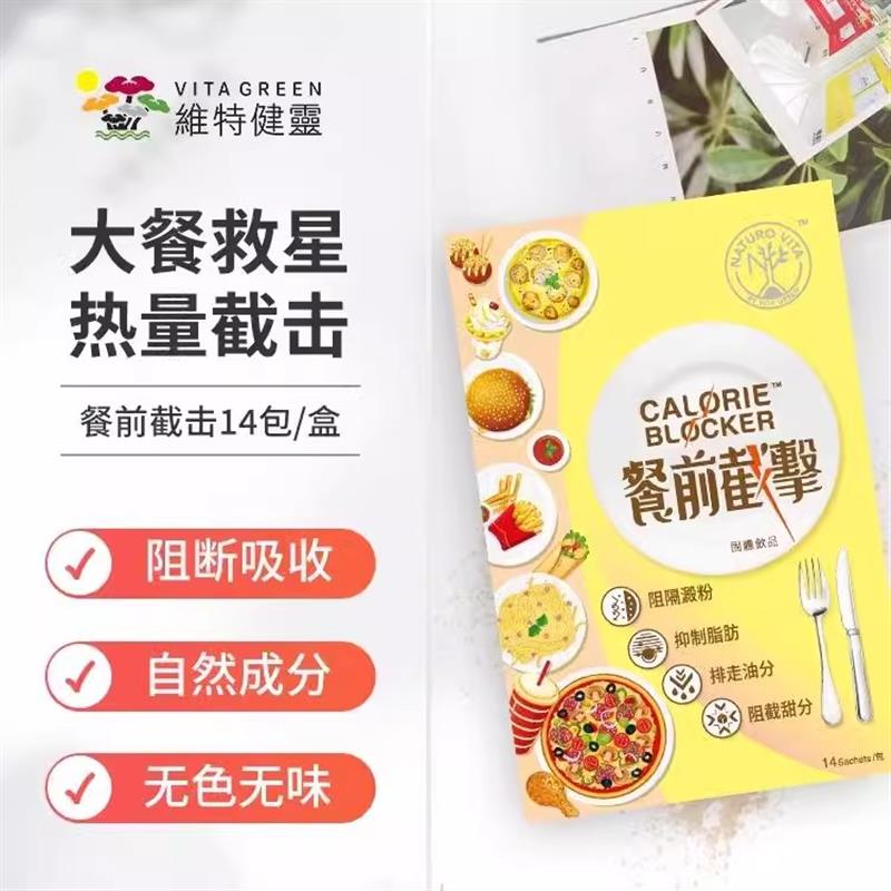 香港维特健灵餐前截击14包小黄条控糖控脂阻油阻碳水糖阻断脂肪