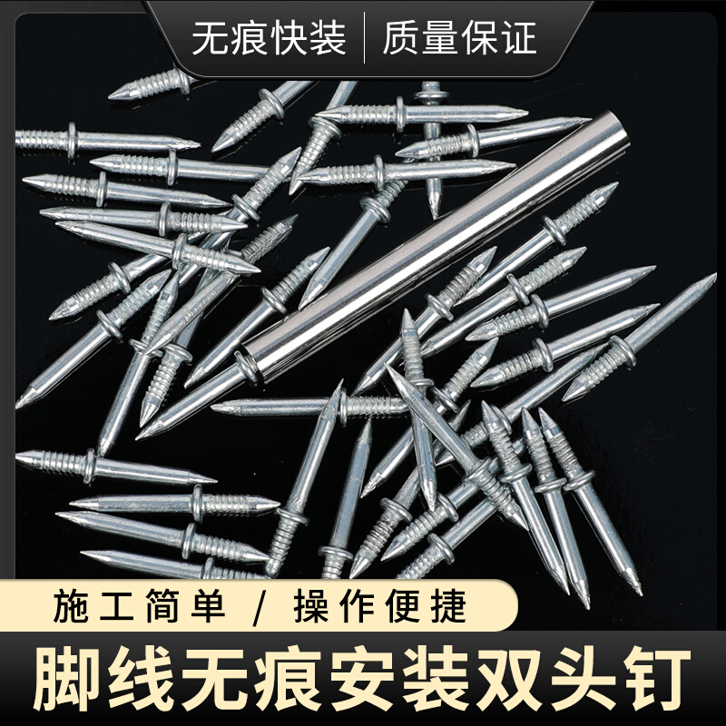 隐形钉双头钉踢脚线专用无痕钉木饰面隐藏钉羊角钉膨胀螺丝牛角钉
