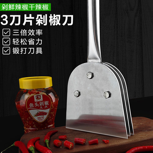 高效剁椒刀干辣椒鲜辣椒通用