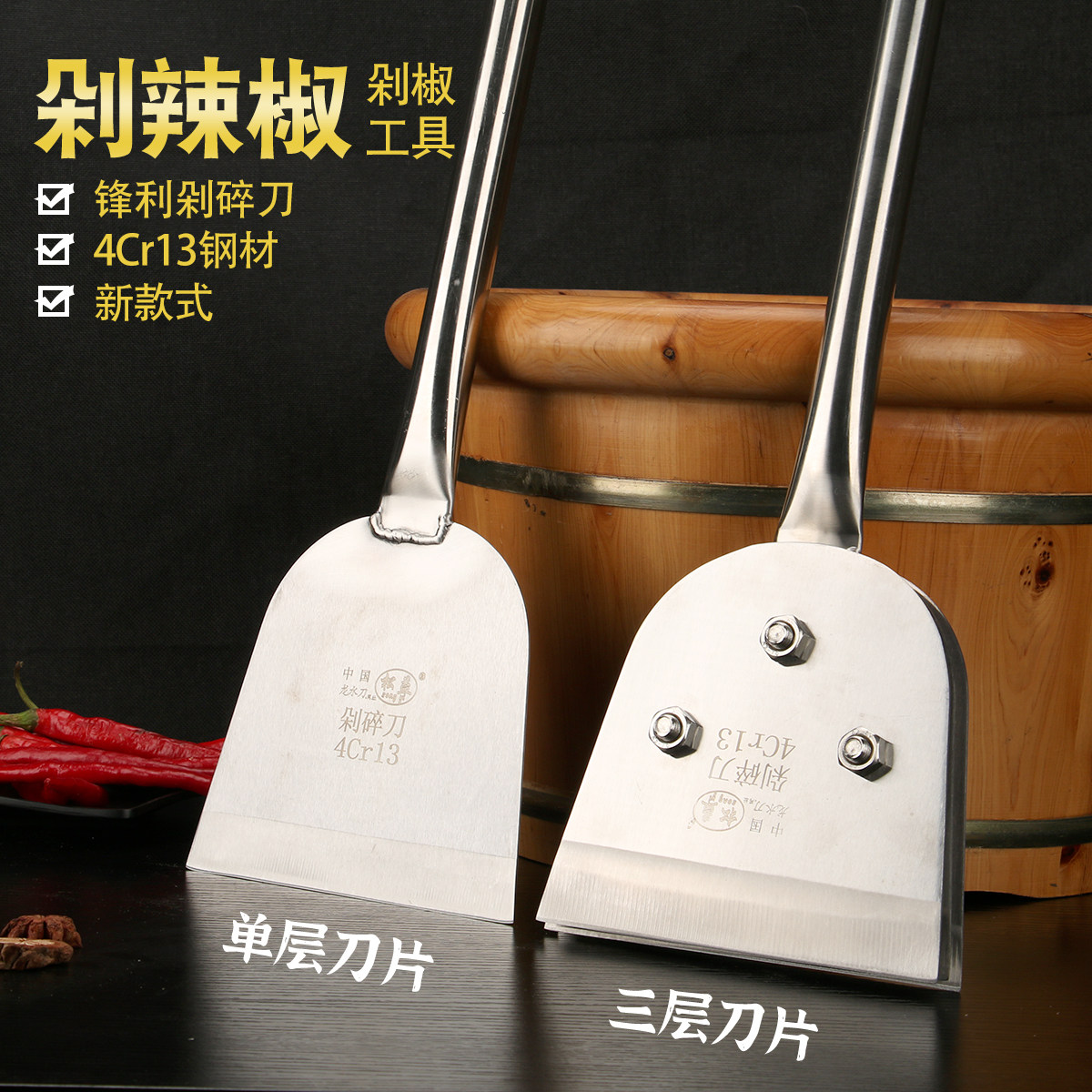 不锈钢剁椒专用刀手工剁辣椒刀插刀宰糟辣椒刀厨房神器铲刀剁椒刀