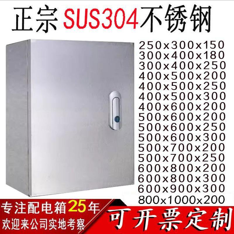 室内304不锈钢配电箱电控箱明装基业箱电气控制箱工程配电柜定制
