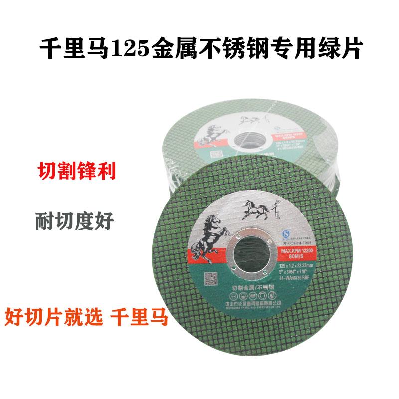 千里马125切割片抛光打磨角磨机砂轮片树脂超薄双网不锈钢金属