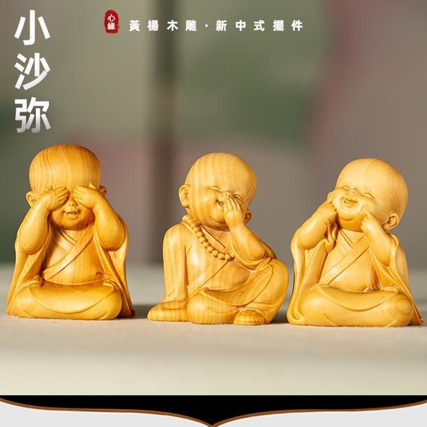 新中式黄杨木雕刻工艺品三不小和尚客厅装饰禅意茶宠人物汽车摆件